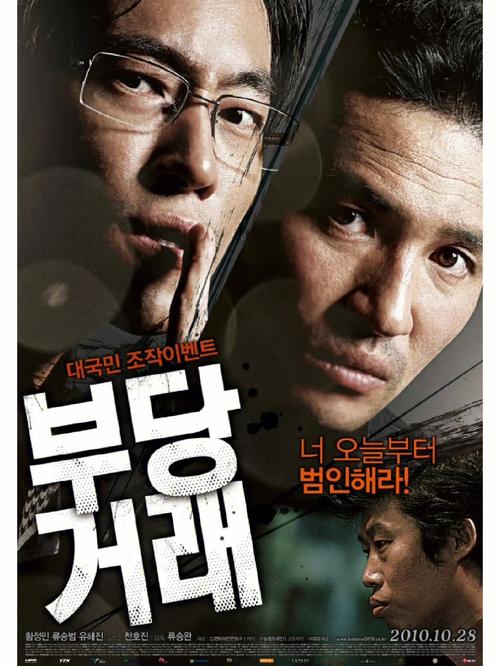 韩国犯罪电影