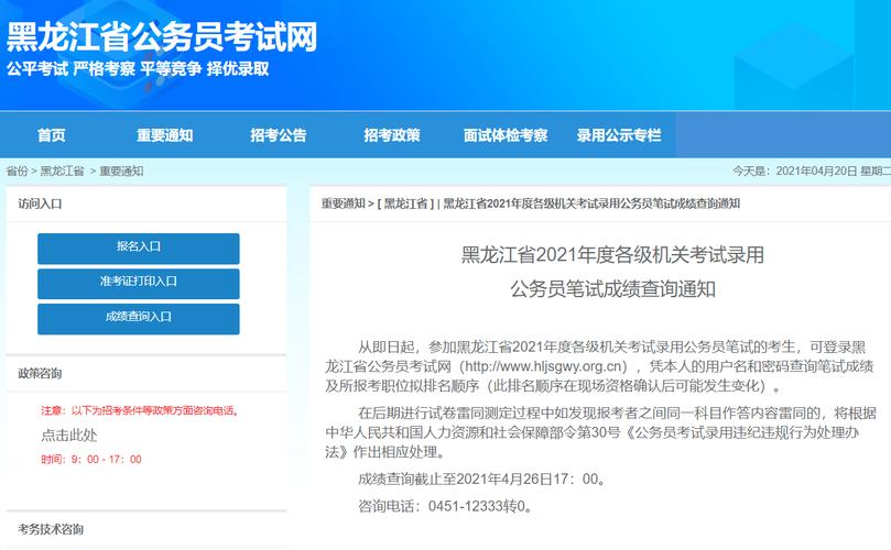 黑龙江公务员考试网官网